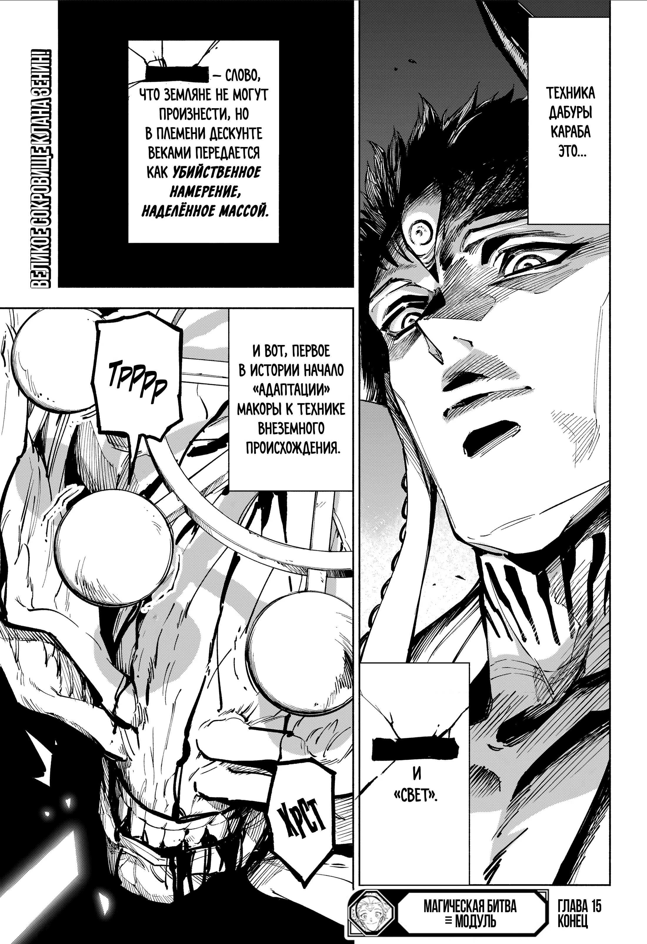 Страница 21 главы 15 манги Магическая битва: Модуль / Jujutsu Kaisen: Mojuro