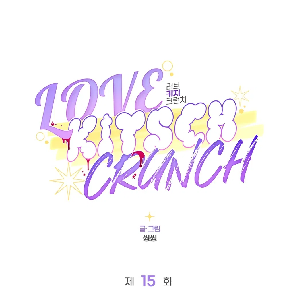 Страница 28 главы 15 манги Безвкусный хруст любви / Love Kitsch Crunch