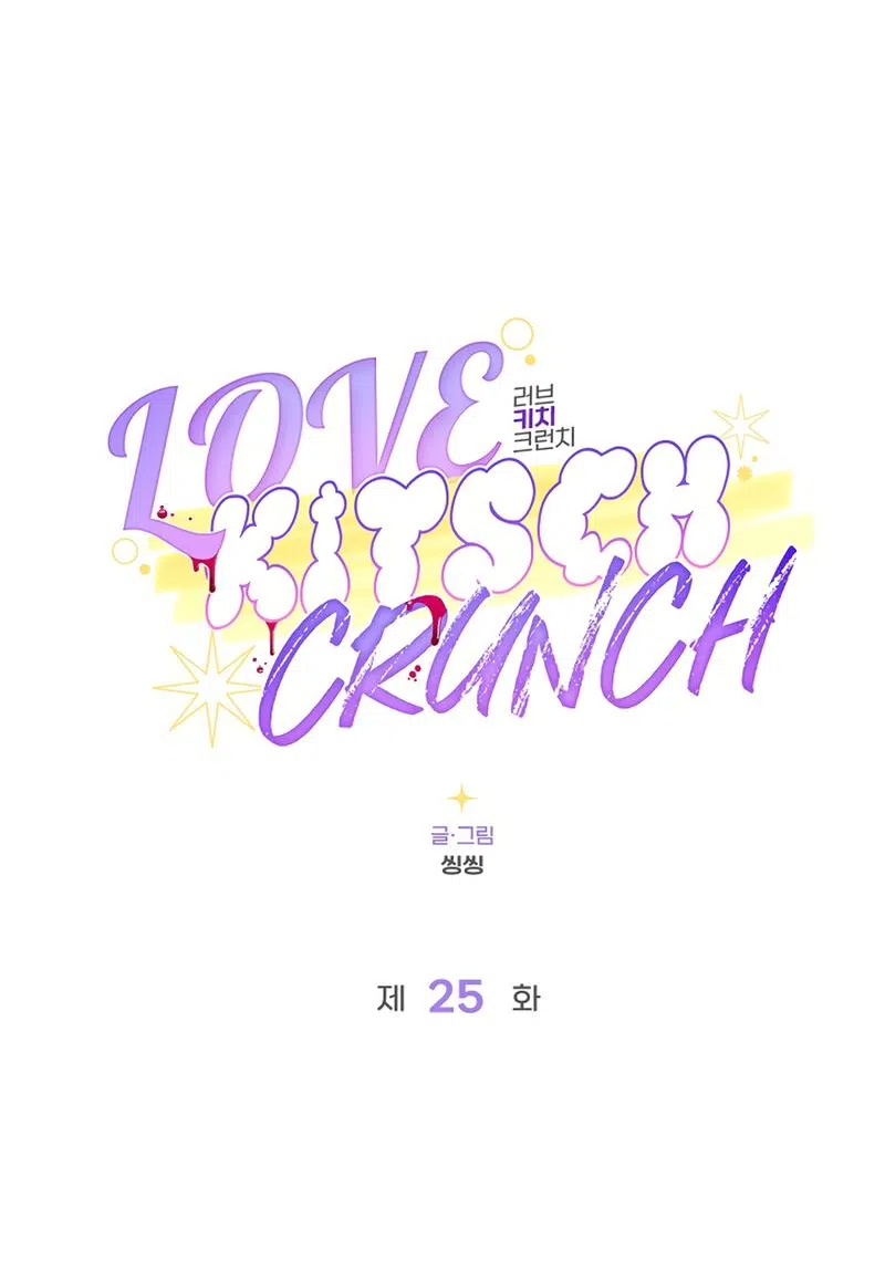 Страница 10 главы 25 манги Безвкусный хруст любви / Love Kitsch Crunch