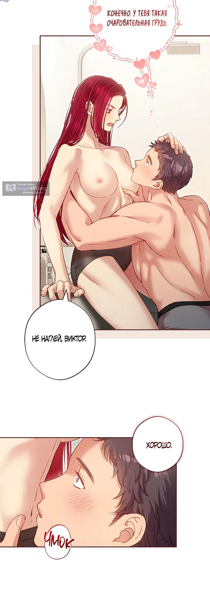 Страница 9 главы 54 манги Безвкусный хруст любви / Love Kitsch Crunch