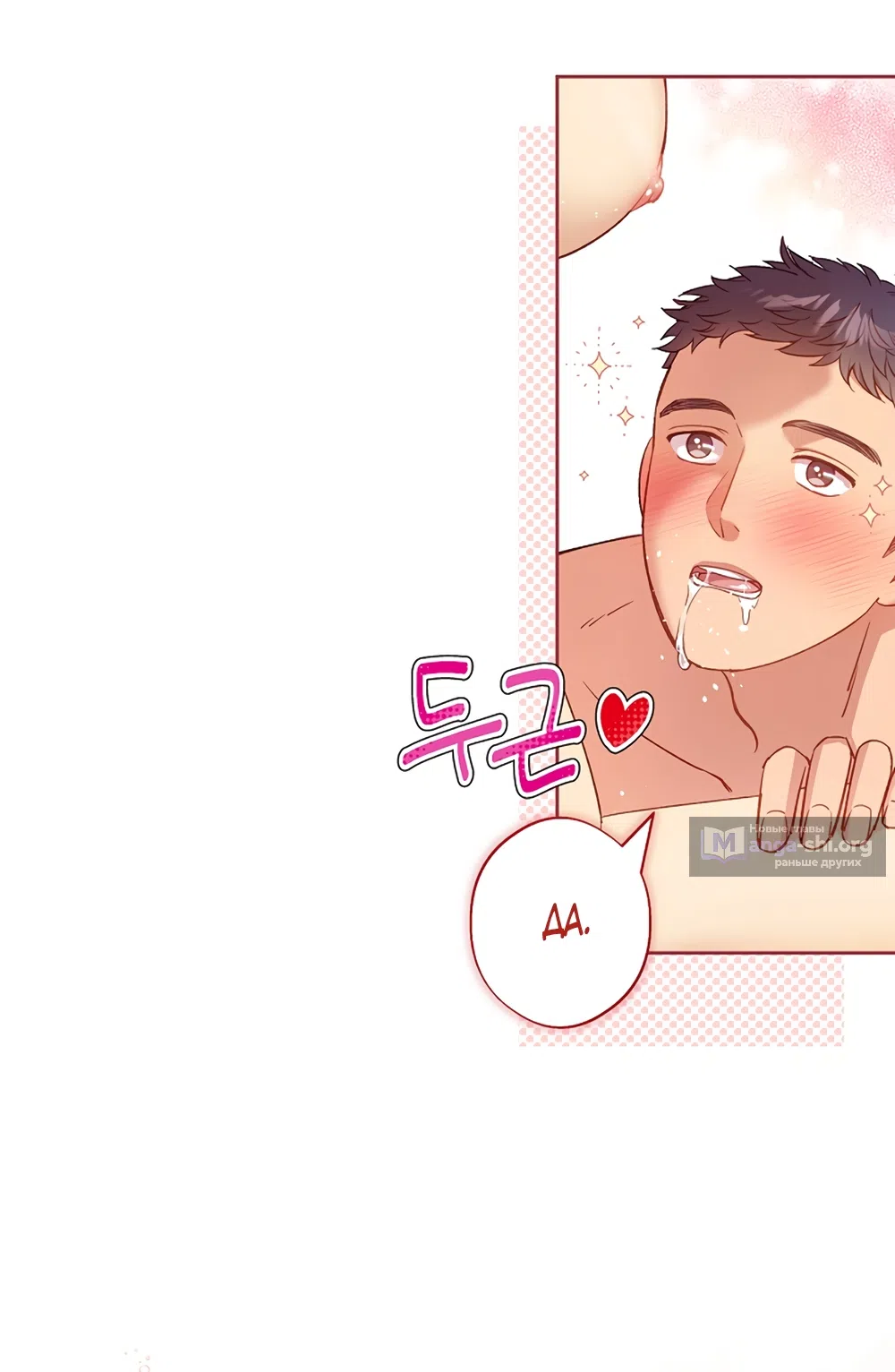Страница 17 главы 54 манги Безвкусный хруст любви / Love Kitsch Crunch
