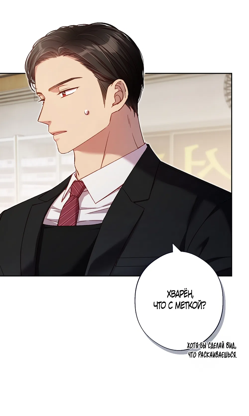 Страница 32 главы 54 манги Безвкусный хруст любви / Love Kitsch Crunch