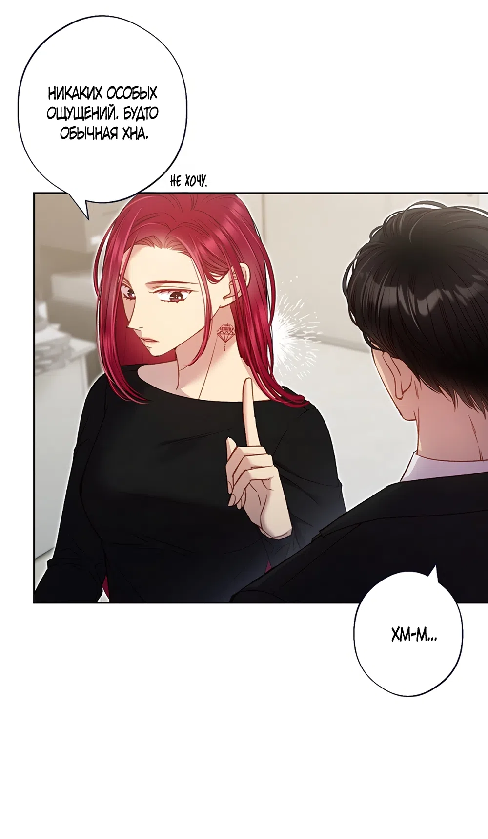 Страница 33 главы 54 манги Безвкусный хруст любви / Love Kitsch Crunch