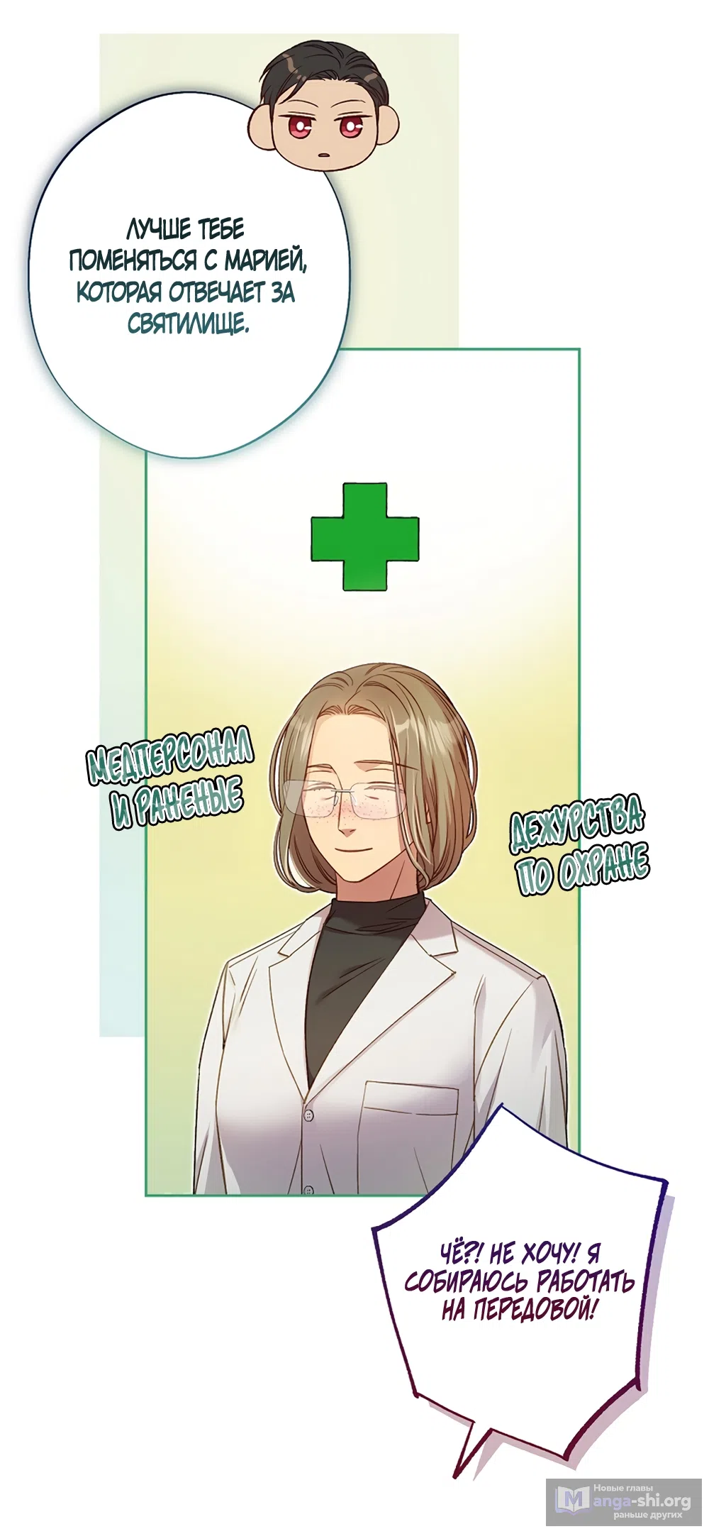 Страница 34 главы 54 манги Безвкусный хруст любви / Love Kitsch Crunch