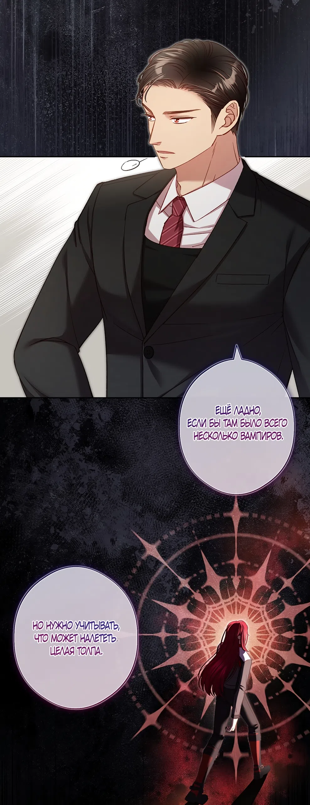 Страница 36 главы 54 манги Безвкусный хруст любви / Love Kitsch Crunch