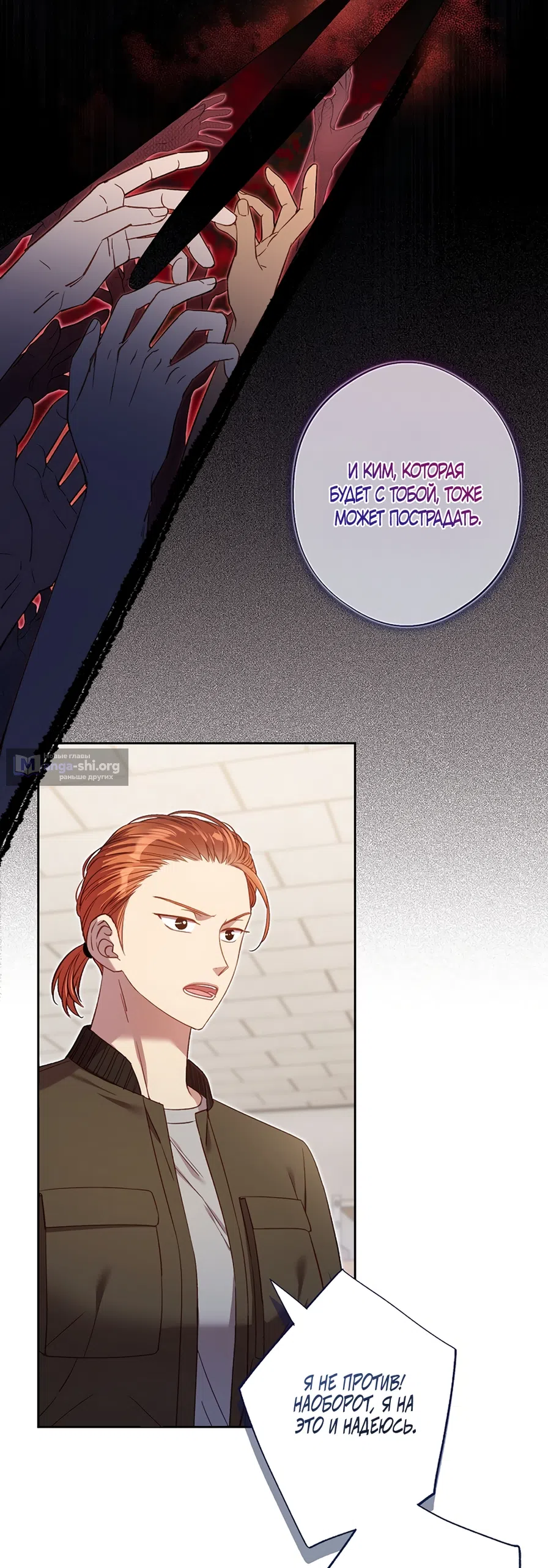 Страница 37 главы 54 манги Безвкусный хруст любви / Love Kitsch Crunch