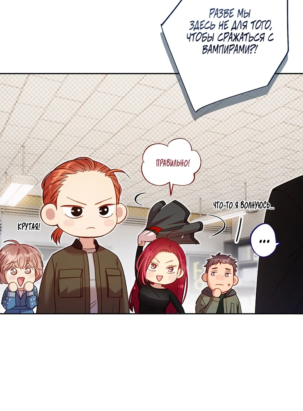 Страница 38 главы 54 манги Безвкусный хруст любви / Love Kitsch Crunch