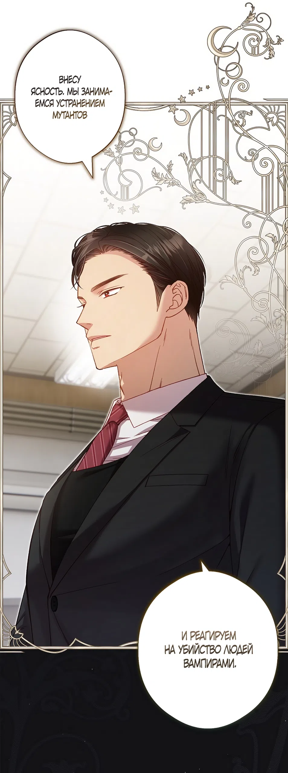 Страница 39 главы 54 манги Безвкусный хруст любви / Love Kitsch Crunch