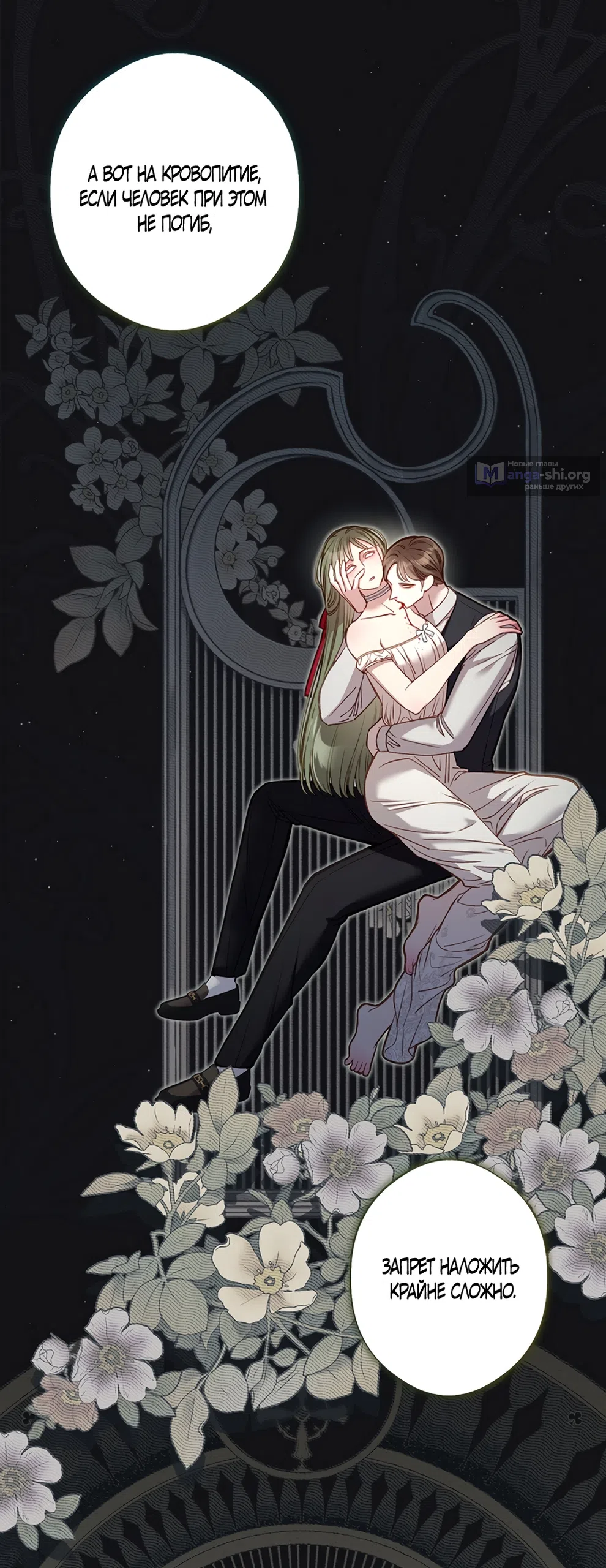 Страница 40 главы 54 манги Безвкусный хруст любви / Love Kitsch Crunch