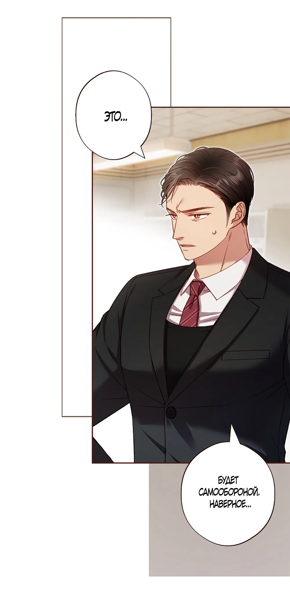 Страница 44 главы 54 манги Безвкусный хруст любви / Love Kitsch Crunch