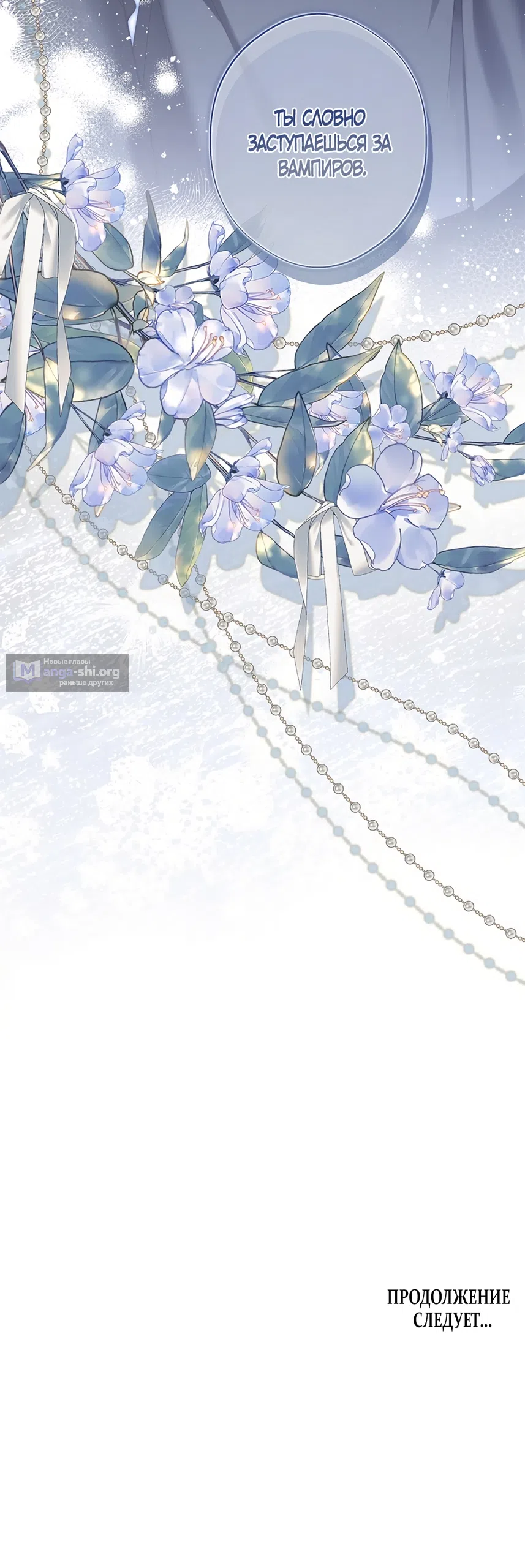 Страница 48 главы 54 манги Безвкусный хруст любви / Love Kitsch Crunch