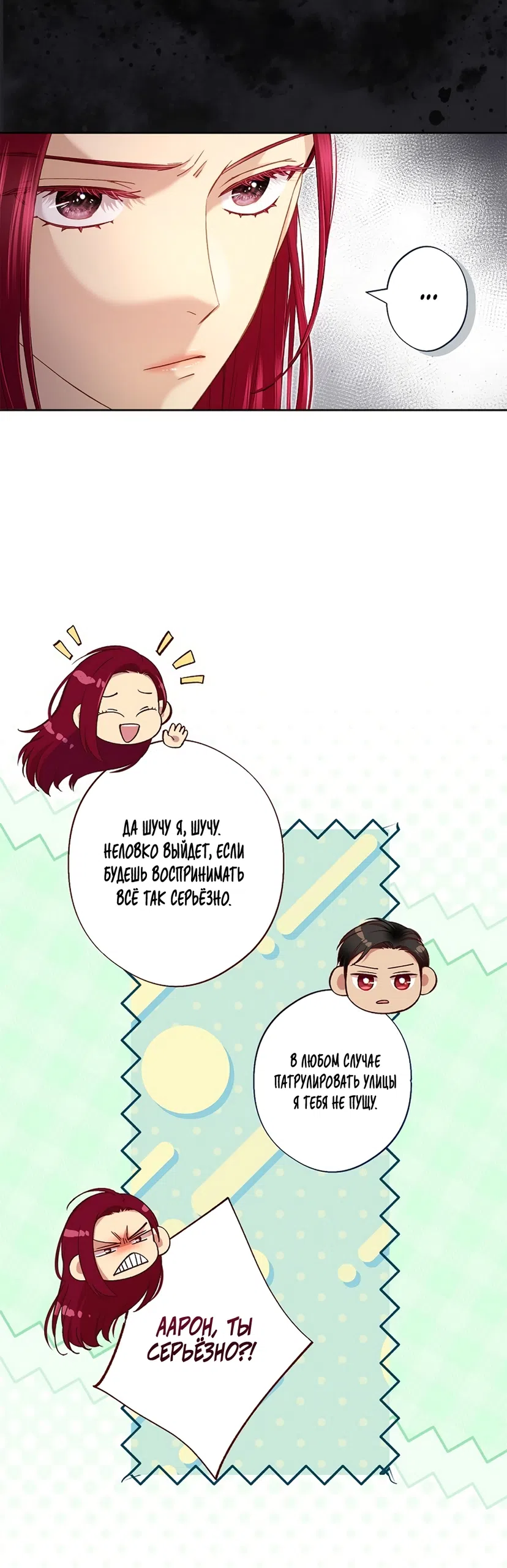 Страница 4 главы 55 манги Безвкусный хруст любви / Love Kitsch Crunch