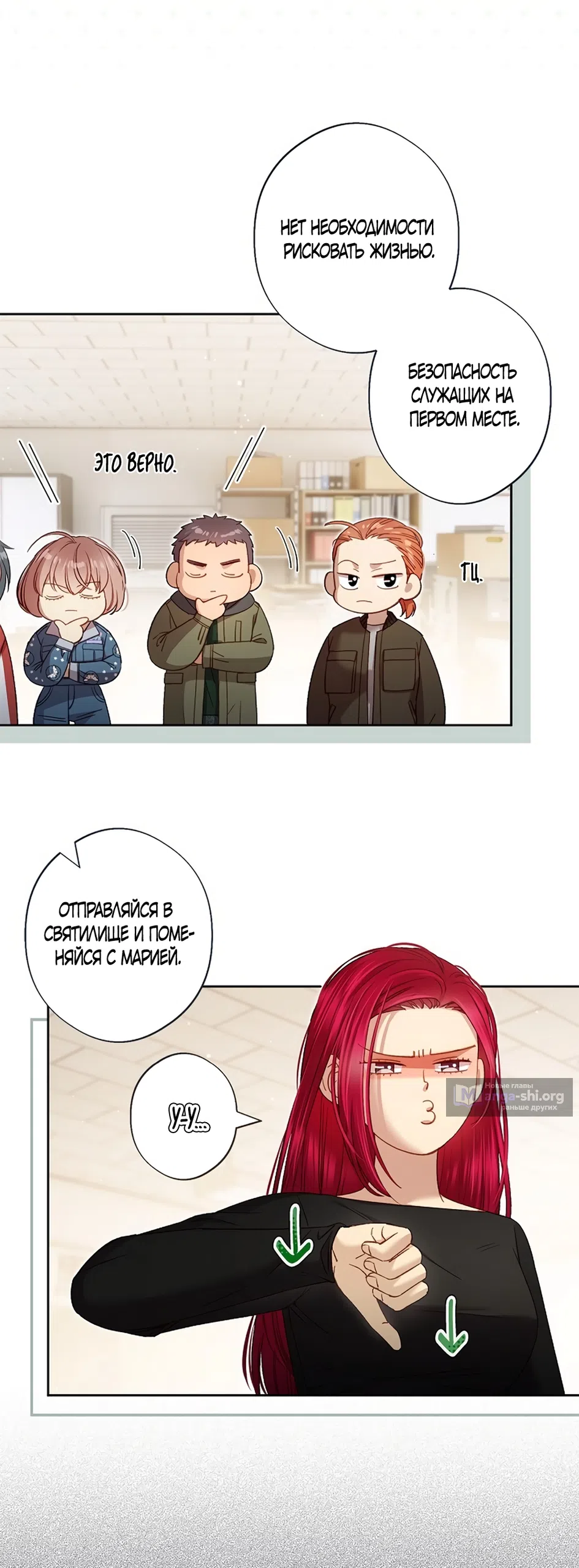 Страница 5 главы 55 манги Безвкусный хруст любви / Love Kitsch Crunch