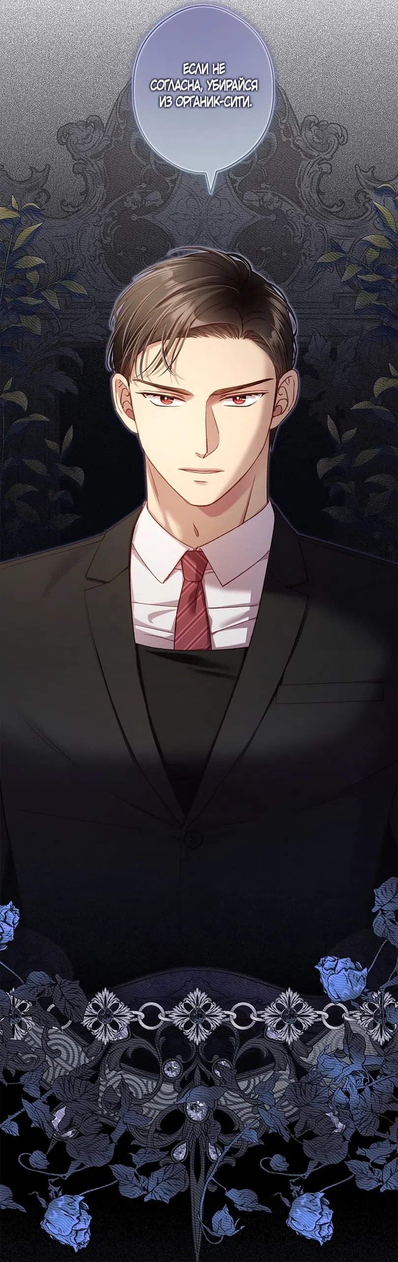 Страница 6 главы 55 манги Безвкусный хруст любви / Love Kitsch Crunch