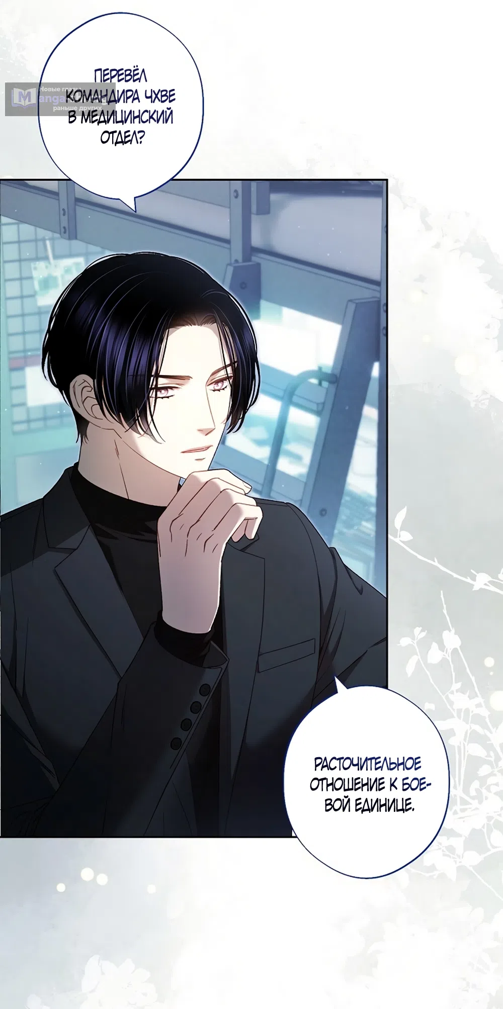 Страница 8 главы 55 манги Безвкусный хруст любви / Love Kitsch Crunch