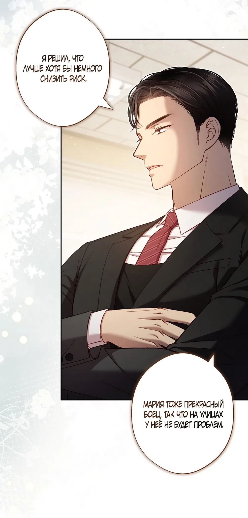 Страница 9 главы 55 манги Безвкусный хруст любви / Love Kitsch Crunch