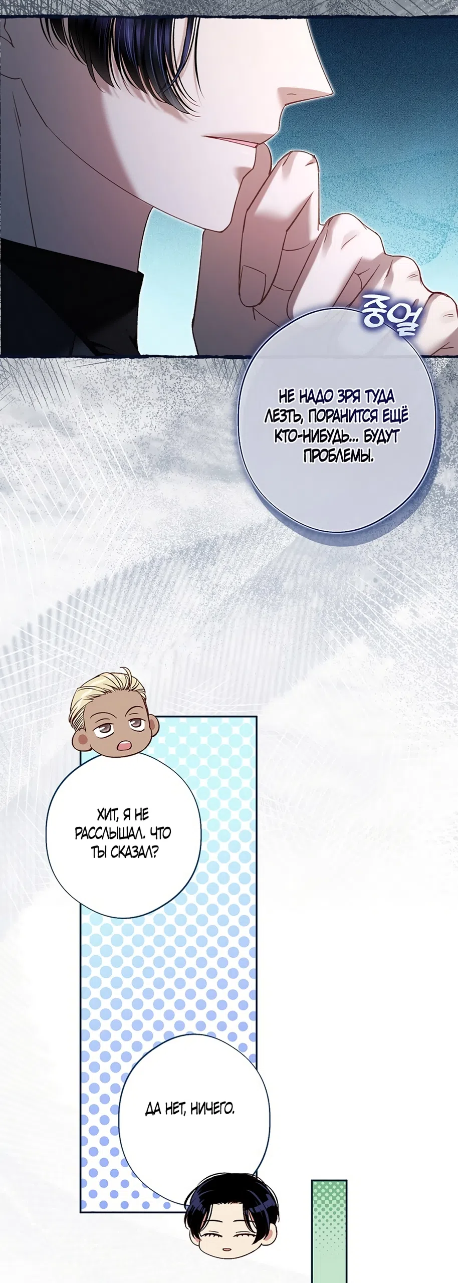 Страница 14 главы 55 манги Безвкусный хруст любви / Love Kitsch Crunch