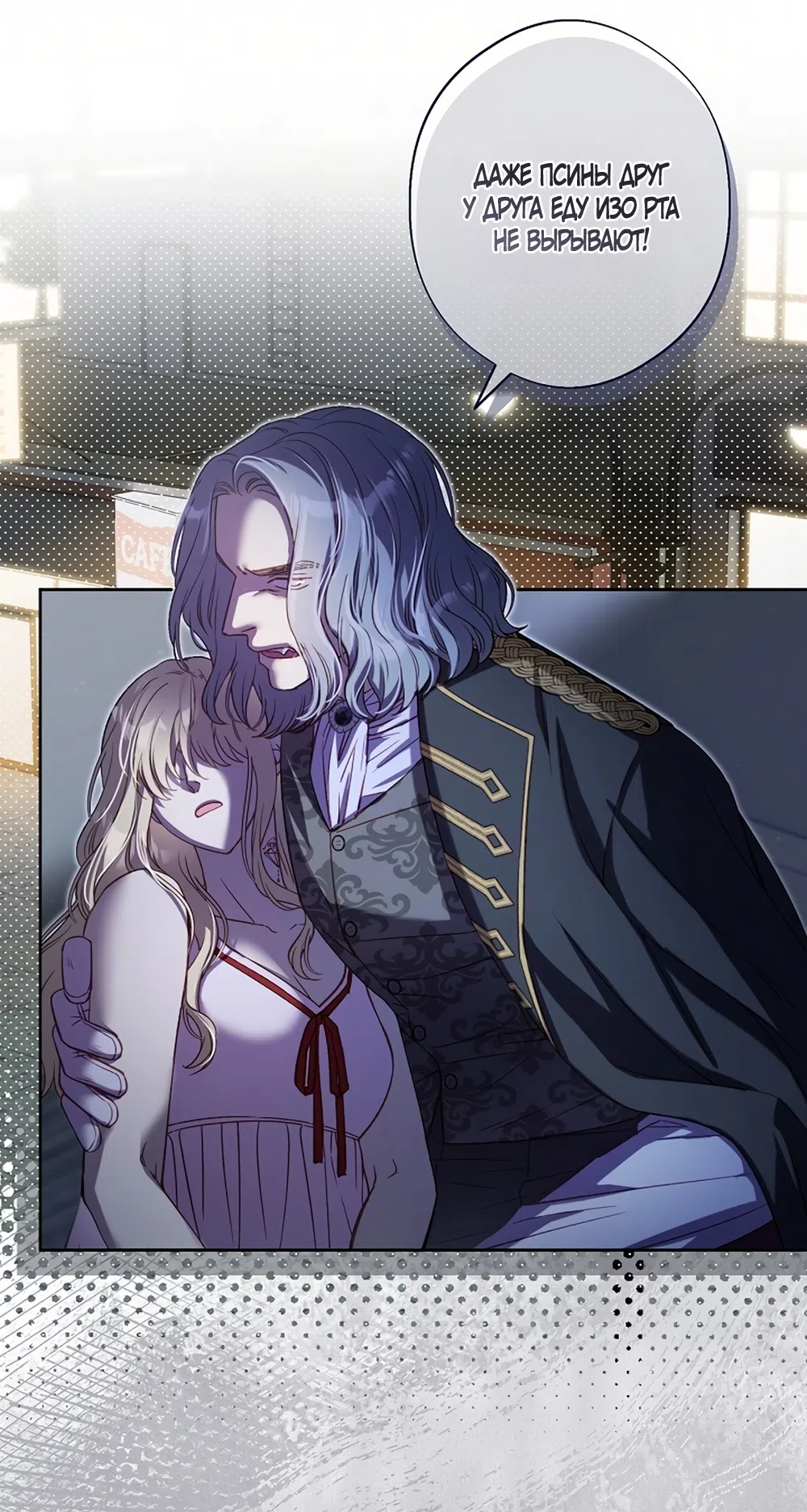 Страница 19 главы 55 манги Безвкусный хруст любви / Love Kitsch Crunch