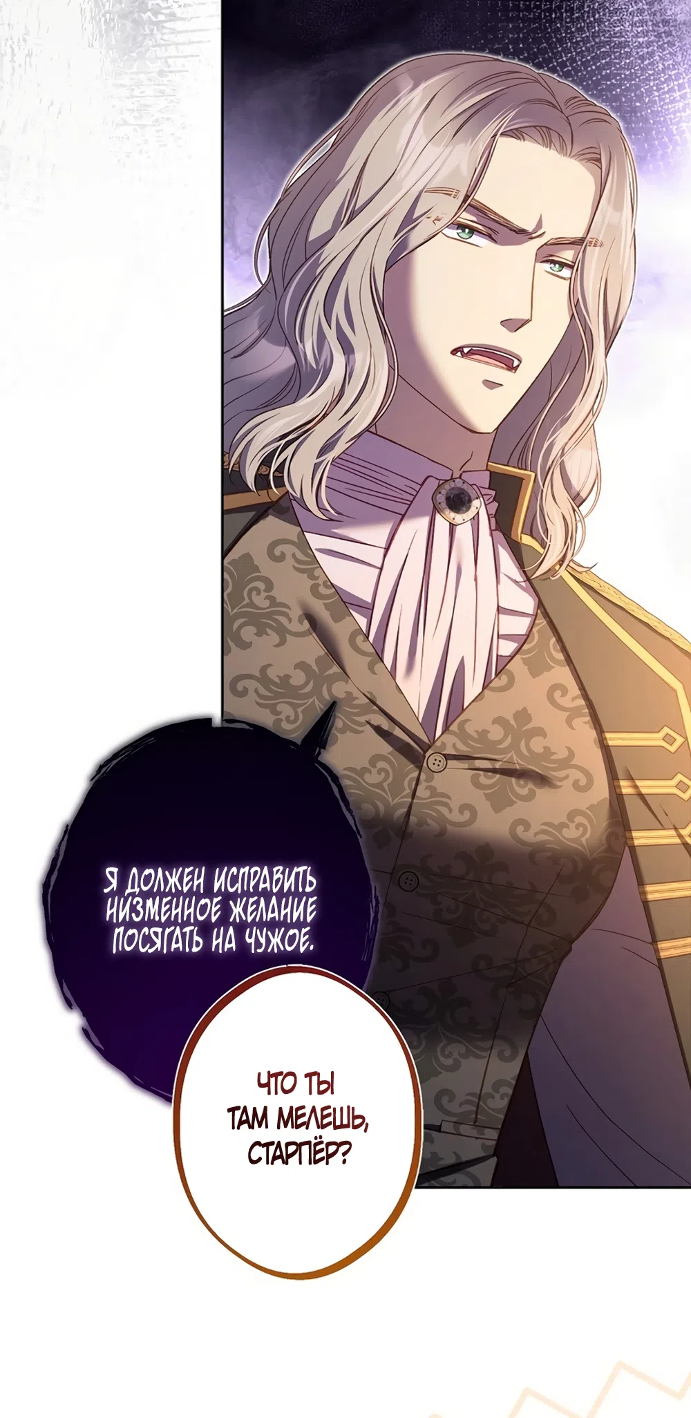 Страница 23 главы 55 манги Безвкусный хруст любви / Love Kitsch Crunch