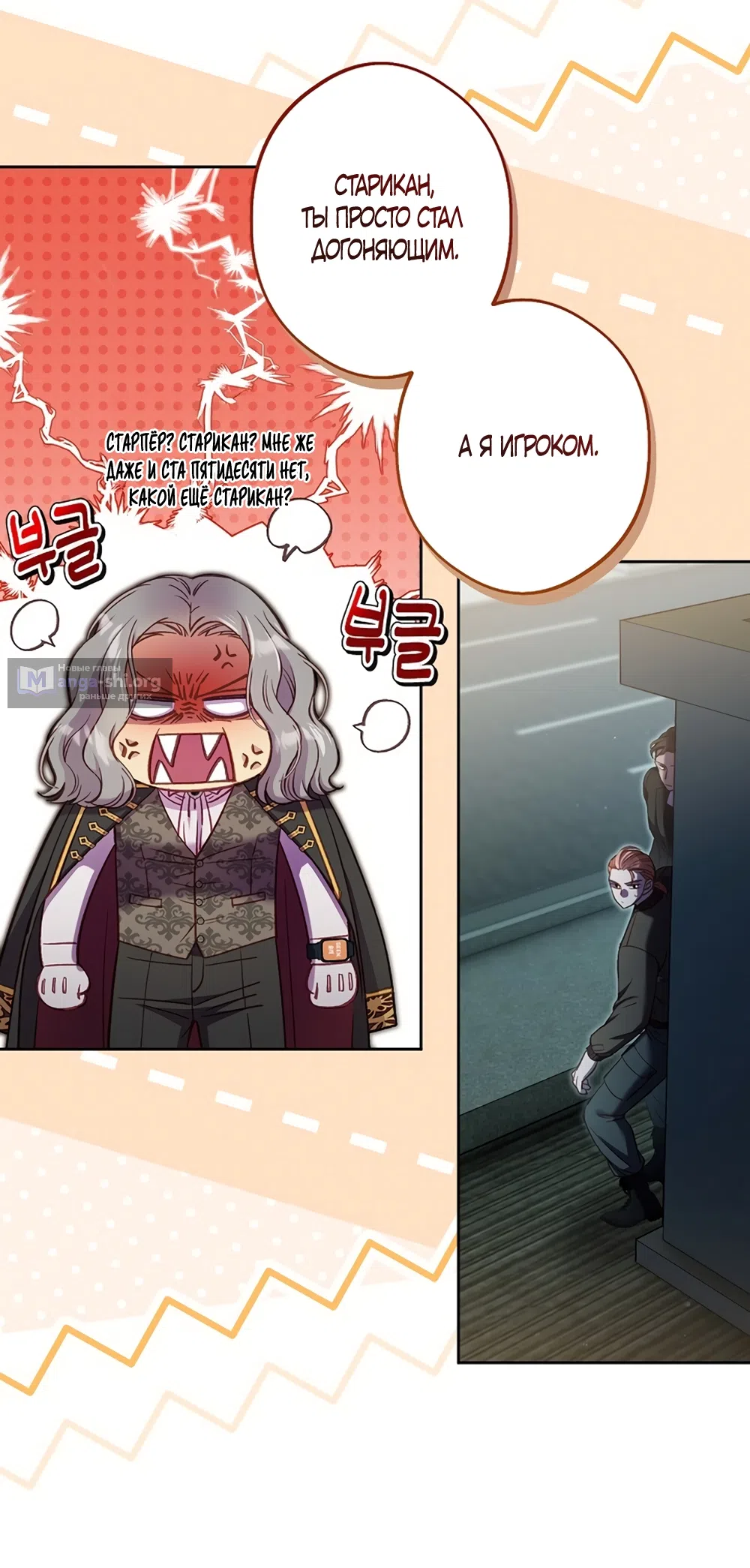 Страница 24 главы 55 манги Безвкусный хруст любви / Love Kitsch Crunch