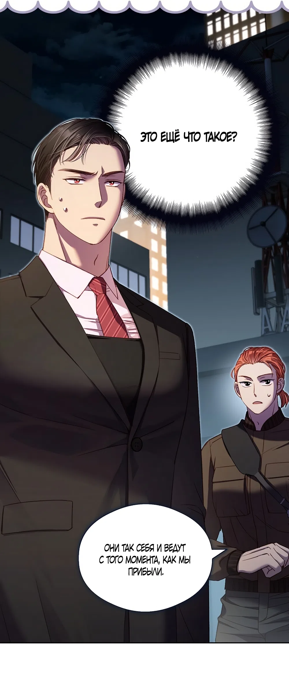 Страница 28 главы 55 манги Безвкусный хруст любви / Love Kitsch Crunch