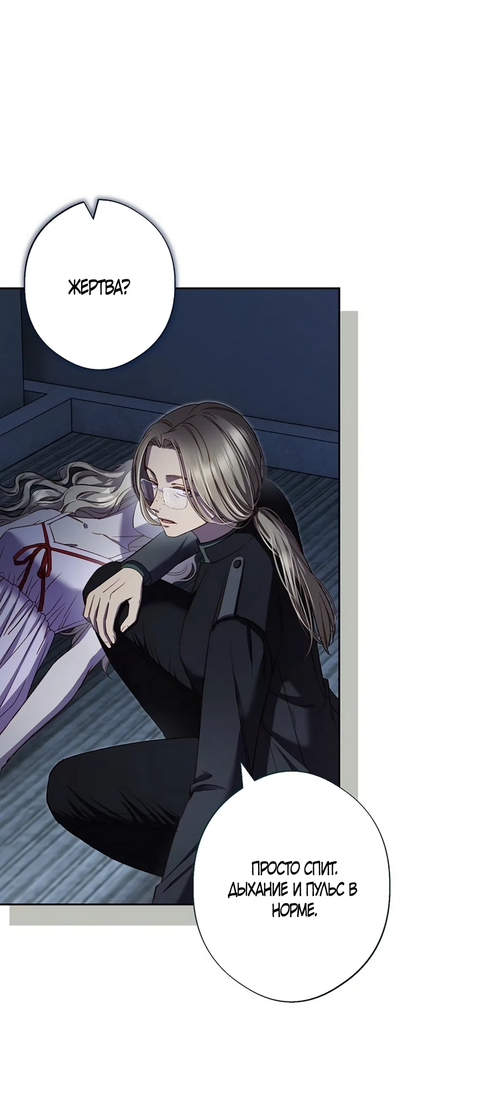 Страница 29 главы 55 манги Безвкусный хруст любви / Love Kitsch Crunch