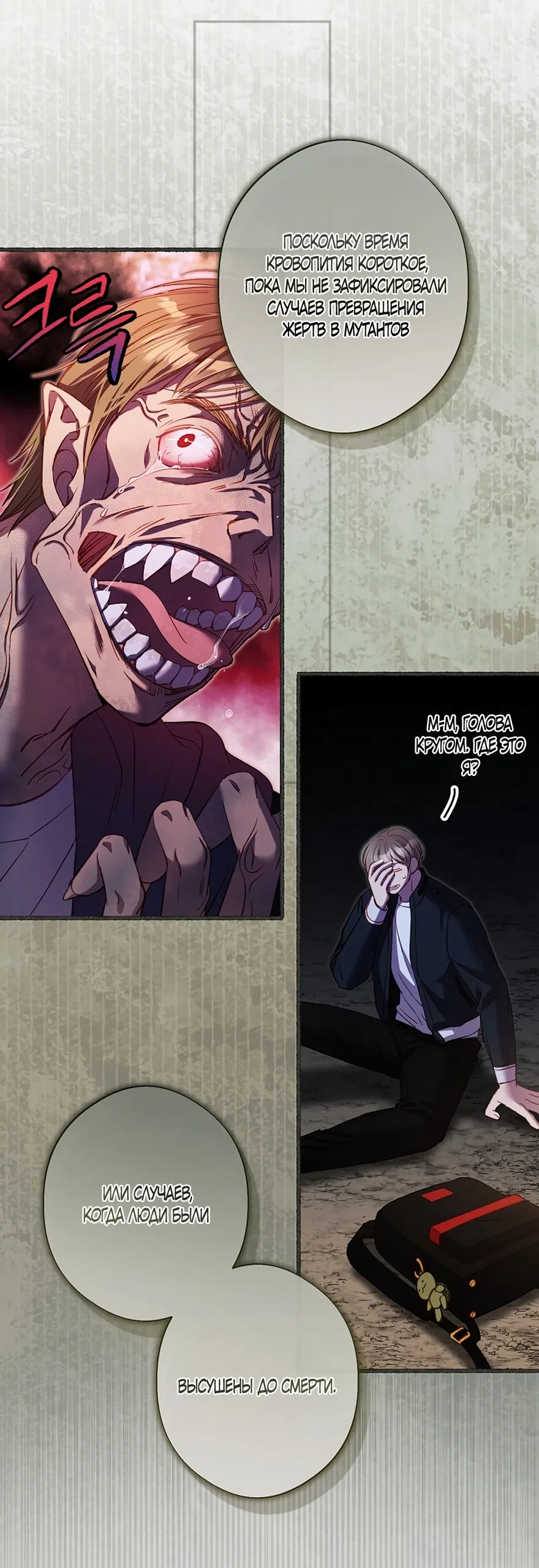 Страница 31 главы 55 манги Безвкусный хруст любви / Love Kitsch Crunch