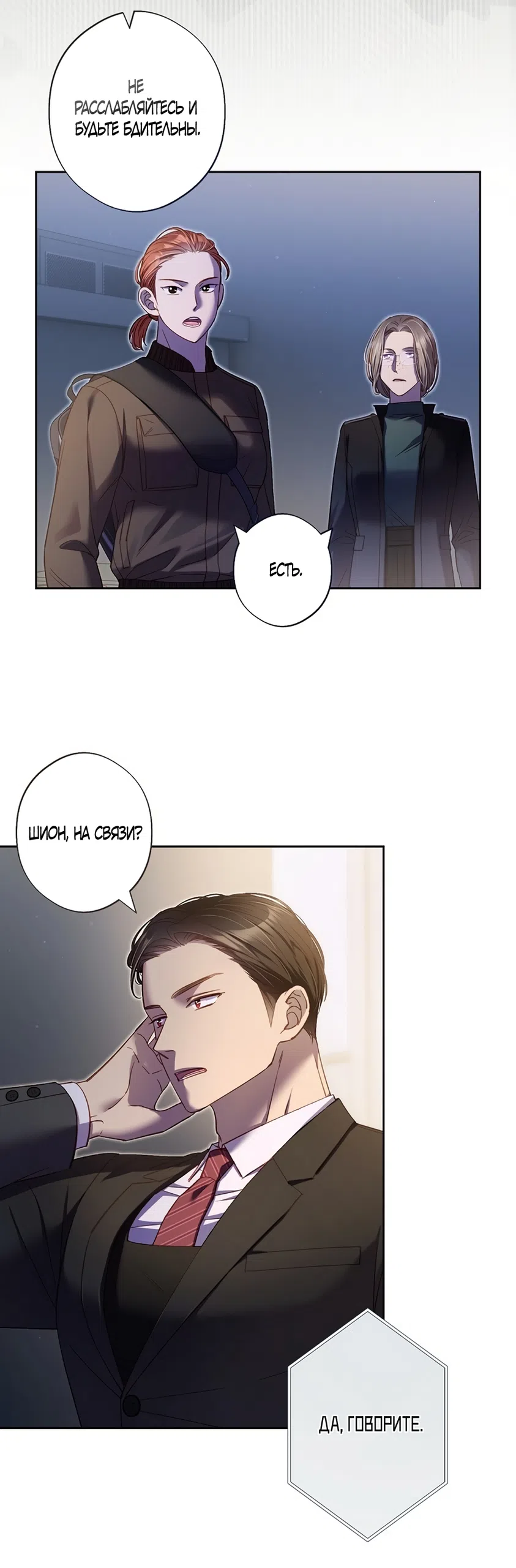 Страница 34 главы 55 манги Безвкусный хруст любви / Love Kitsch Crunch