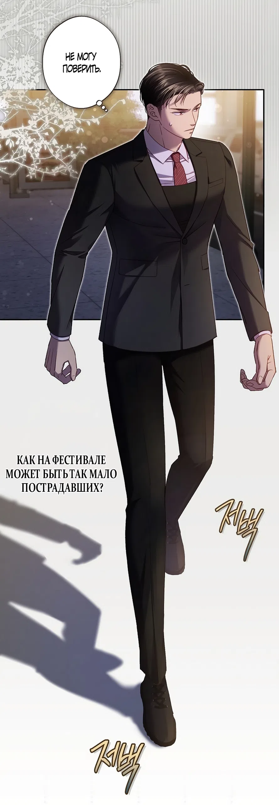 Страница 36 главы 55 манги Безвкусный хруст любви / Love Kitsch Crunch