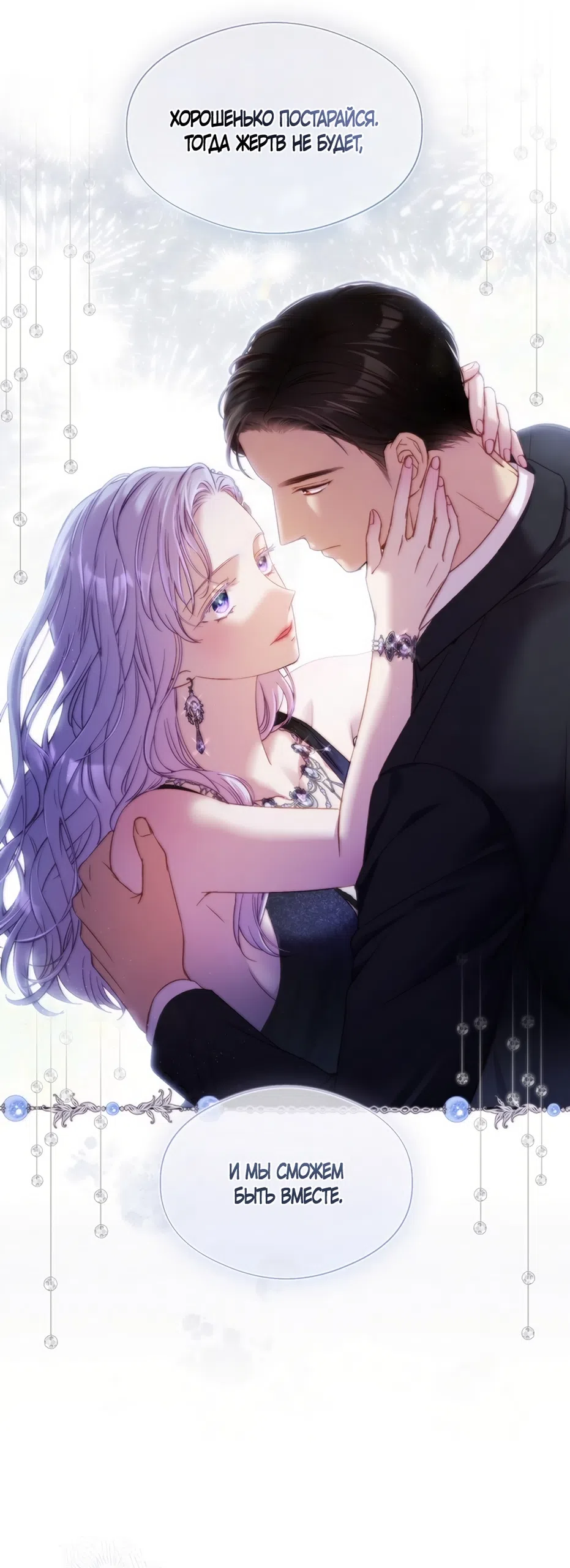 Страница 39 главы 55 манги Безвкусный хруст любви / Love Kitsch Crunch