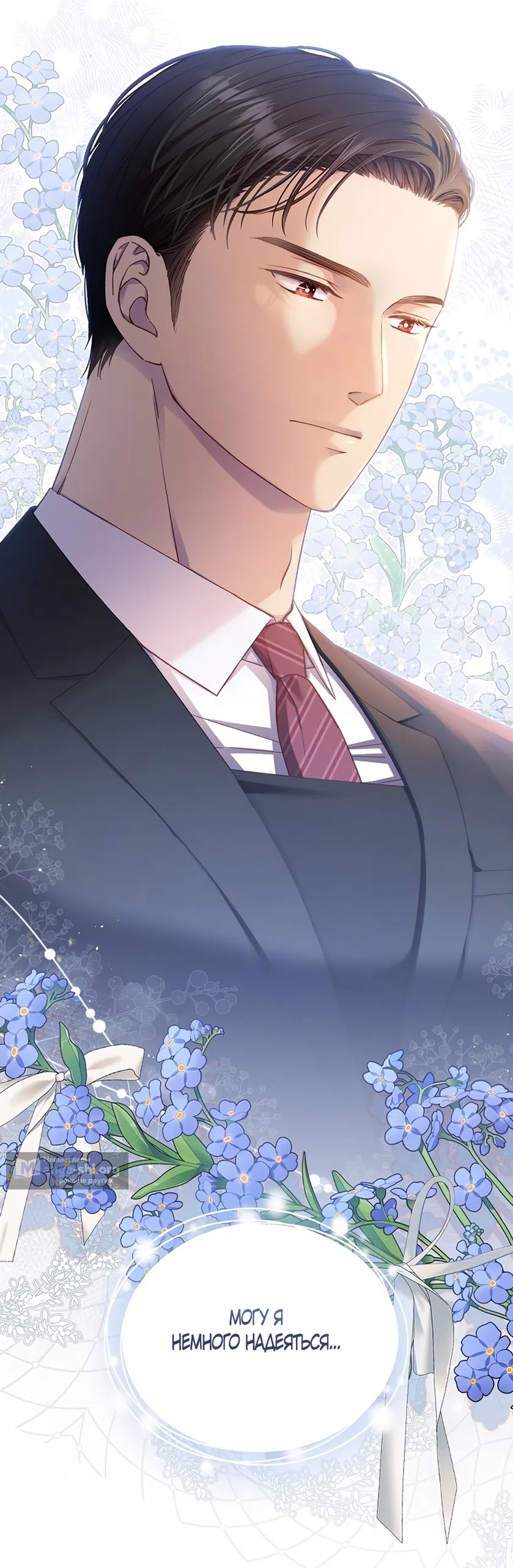 Страница 40 главы 55 манги Безвкусный хруст любви / Love Kitsch Crunch