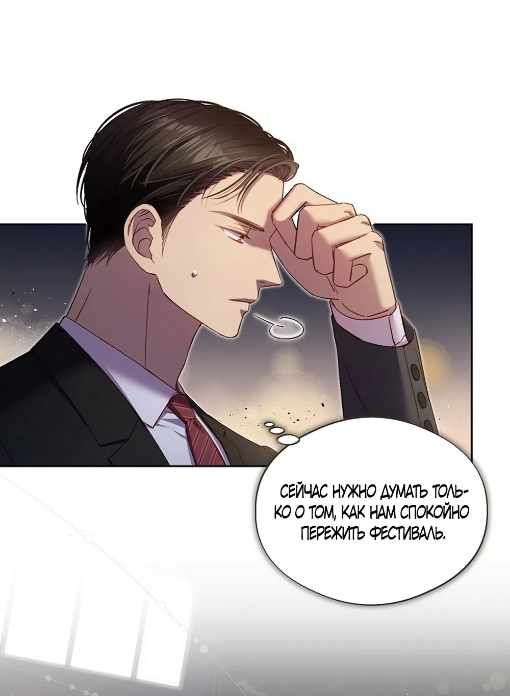 Страница 42 главы 55 манги Безвкусный хруст любви / Love Kitsch Crunch