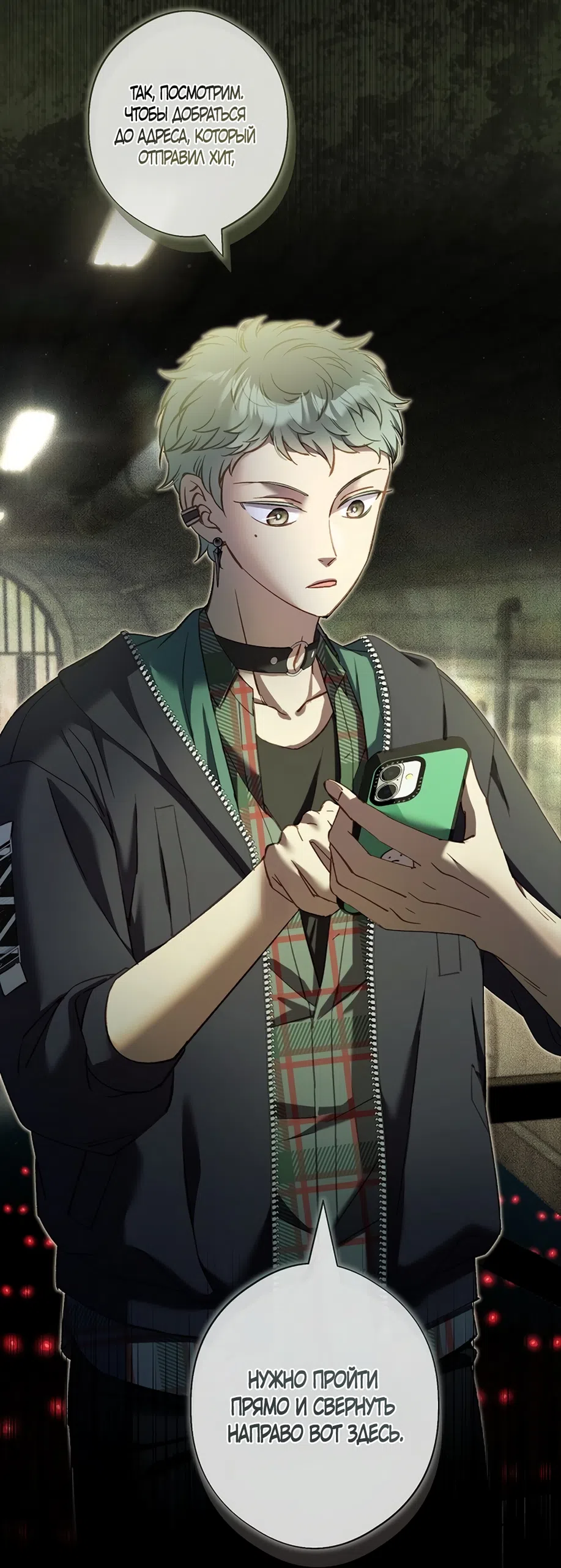 Страница 47 главы 55 манги Безвкусный хруст любви / Love Kitsch Crunch