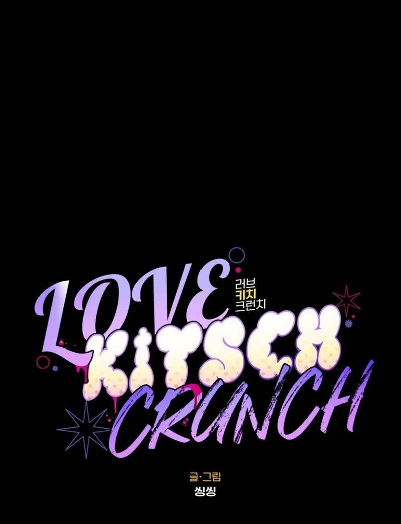 Страница 38 главы 6 манги Безвкусный хруст любви / Love Kitsch Crunch