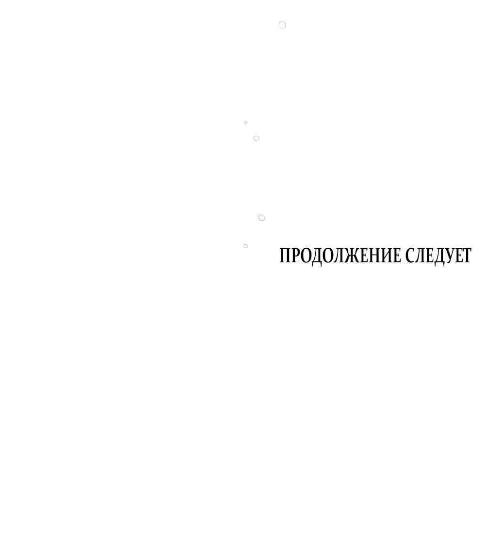 Страница 43 главы 38 манги Безвкусный хруст любви / Love Kitsch Crunch