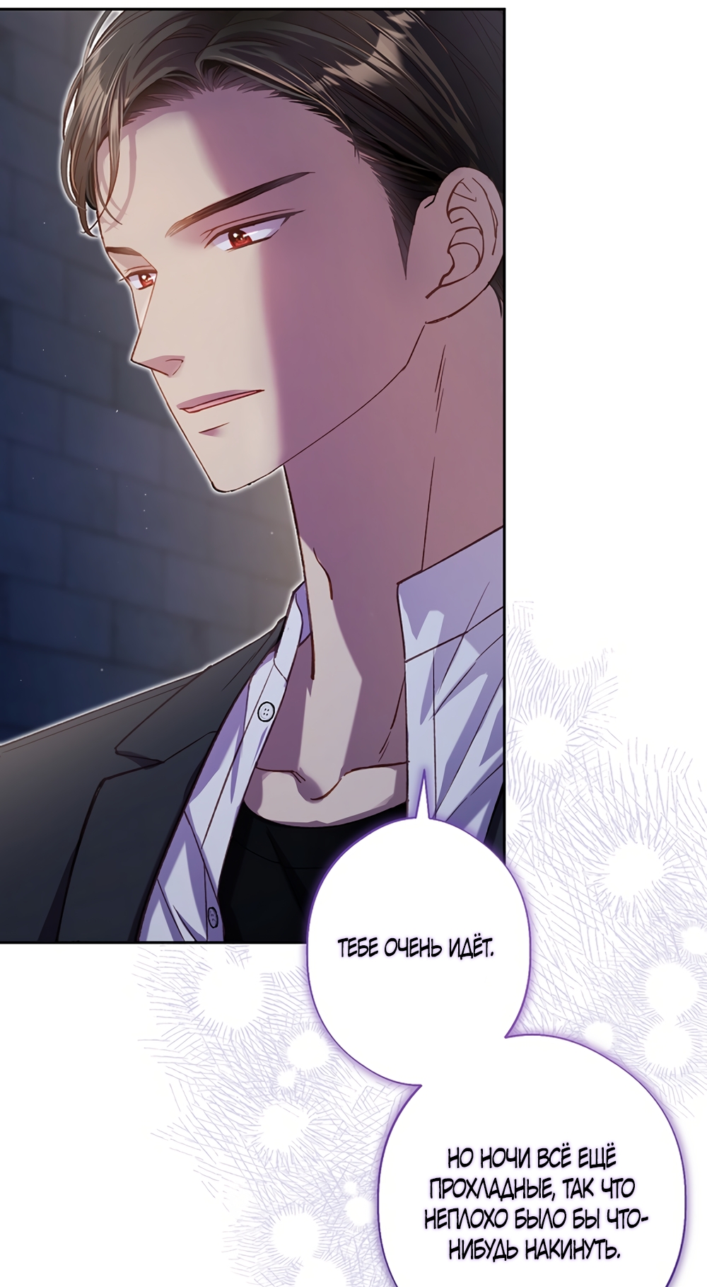 Страница 11 главы 50 манги Безвкусный хруст любви / Love Kitsch Crunch