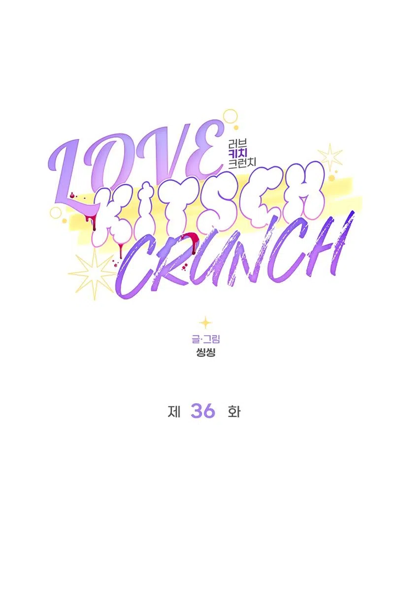 Страница 5 главы 36 манги Безвкусный хруст любви / Love Kitsch Crunch