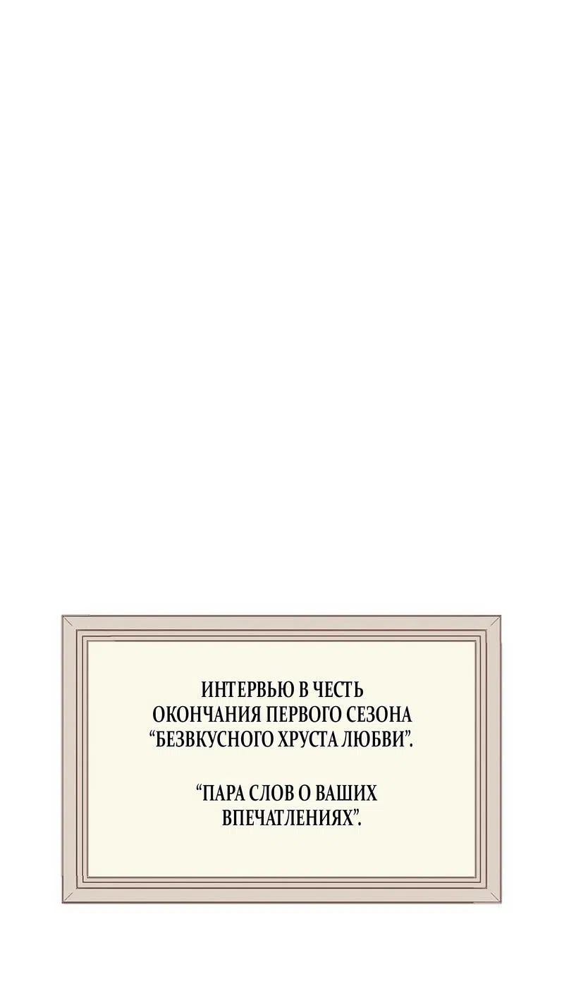Страница 16 главы 36.5 манги Безвкусный хруст любви / Love Kitsch Crunch