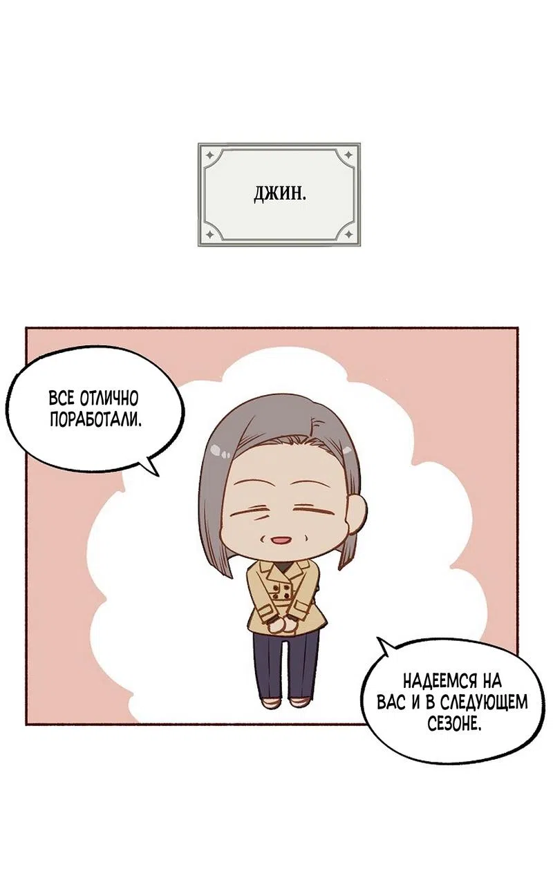Страница 24 главы 36.5 манги Безвкусный хруст любви / Love Kitsch Crunch