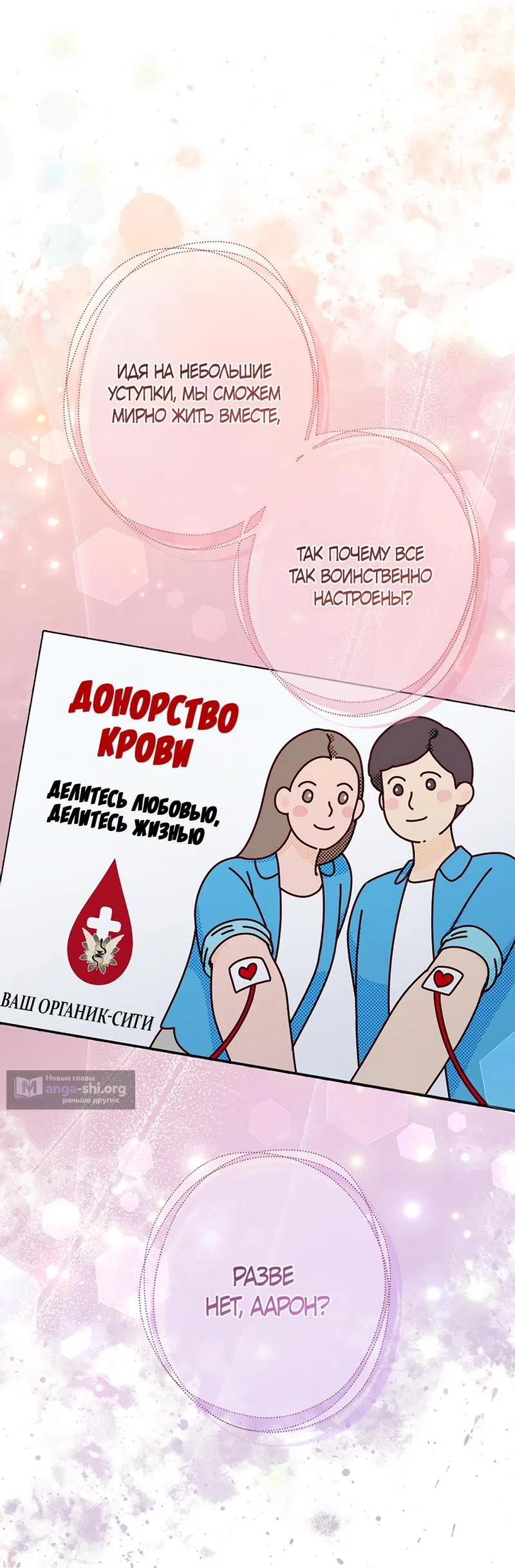 Страница 36 главы 22 манги Безвкусный хруст любви / Love Kitsch Crunch