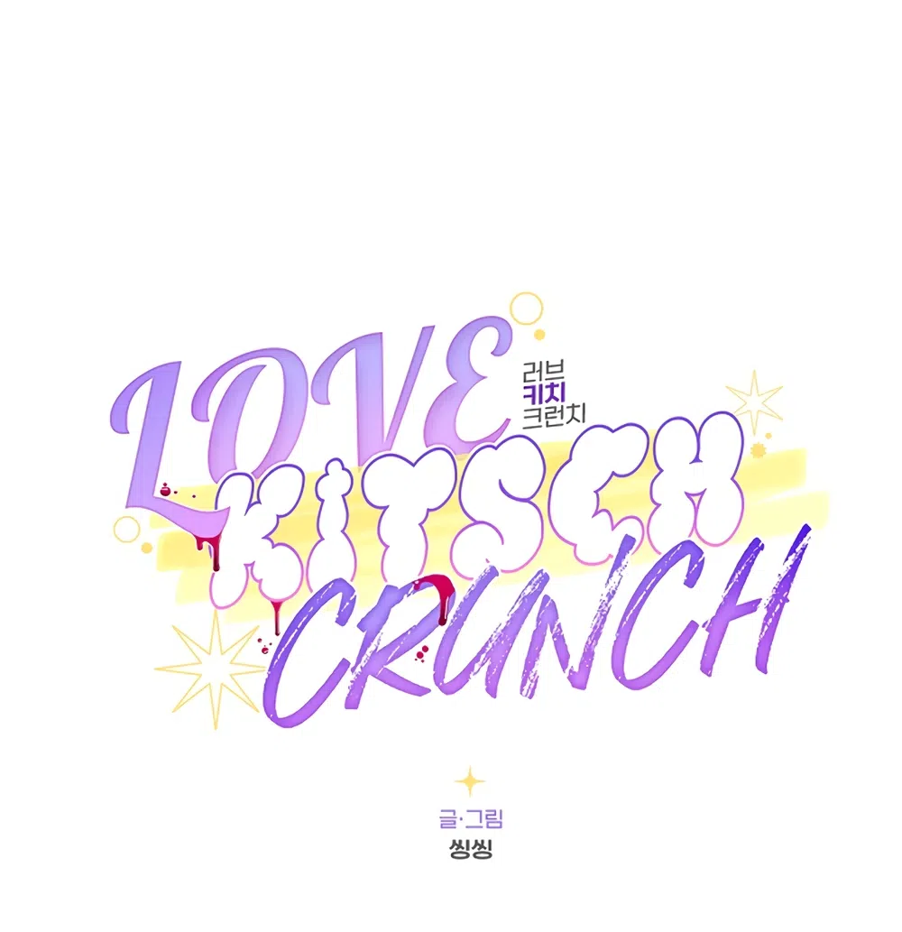 Страница 20 главы 16 манги Безвкусный хруст любви / Love Kitsch Crunch