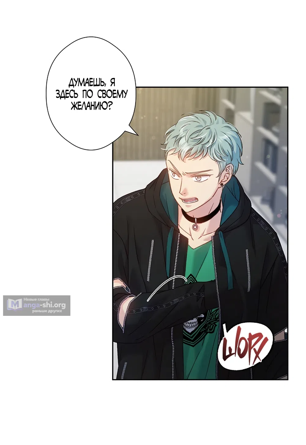 Страница 33 главы 16 манги Безвкусный хруст любви / Love Kitsch Crunch
