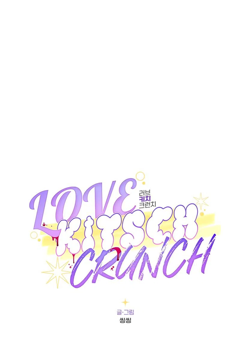 Страница 12 главы 29 манги Безвкусный хруст любви / Love Kitsch Crunch