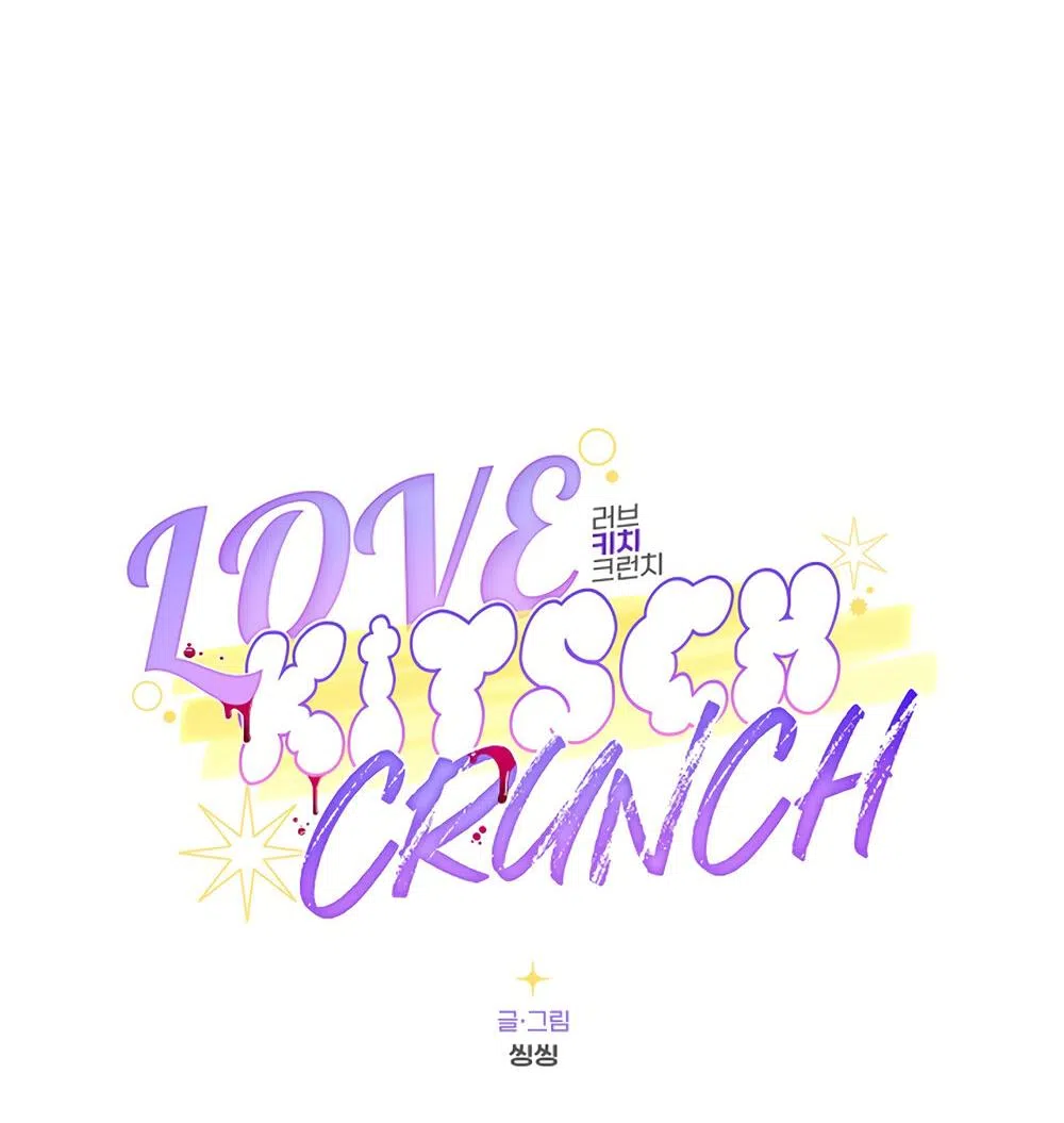 Страница 47 главы 40 манги Безвкусный хруст любви / Love Kitsch Crunch