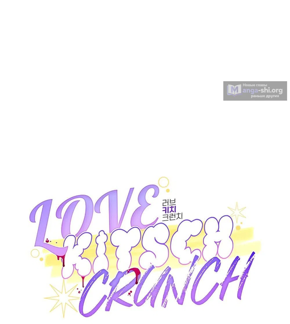 Страница 5 главы 37 манги Безвкусный хруст любви / Love Kitsch Crunch