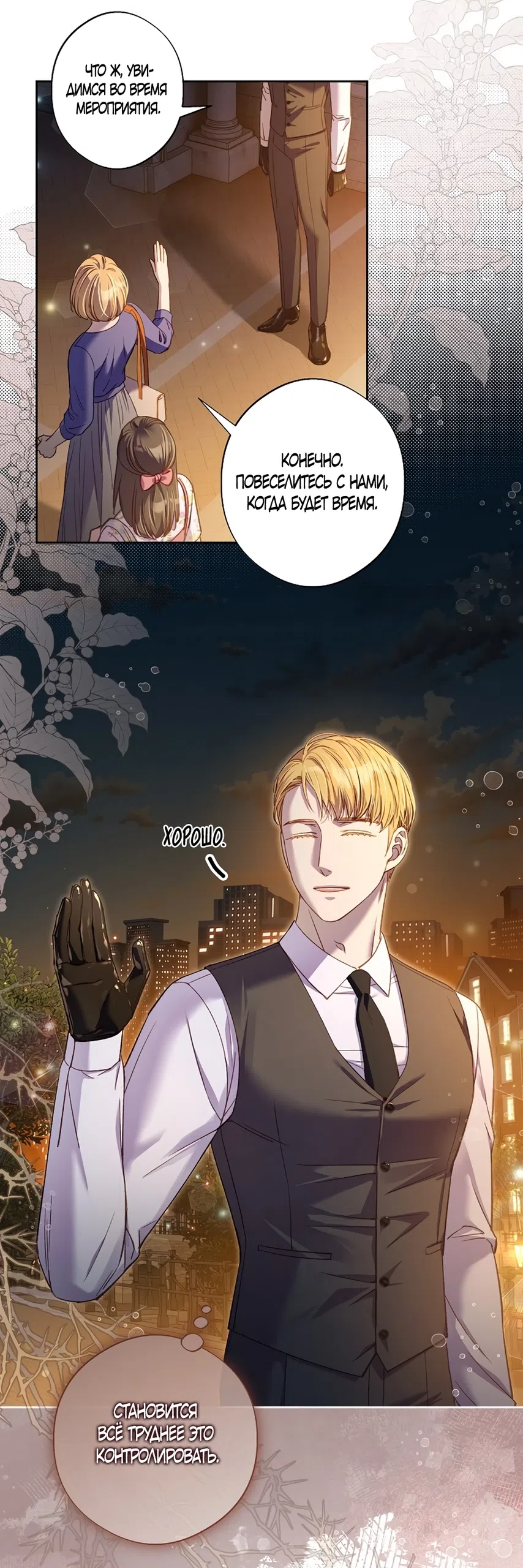 Страница 20 главы 47 манги Безвкусный хруст любви / Love Kitsch Crunch
