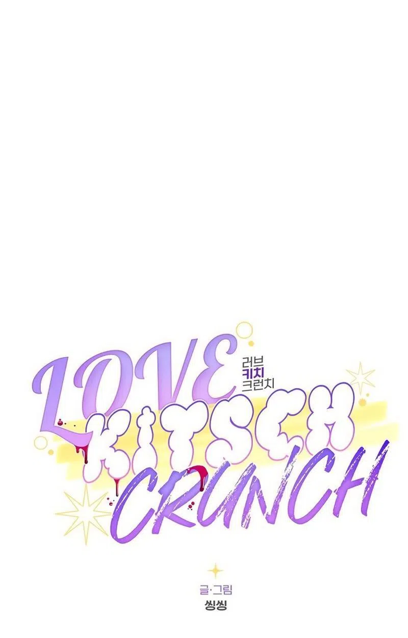 Страница 11 главы 9 манги Безвкусный хруст любви / Love Kitsch Crunch