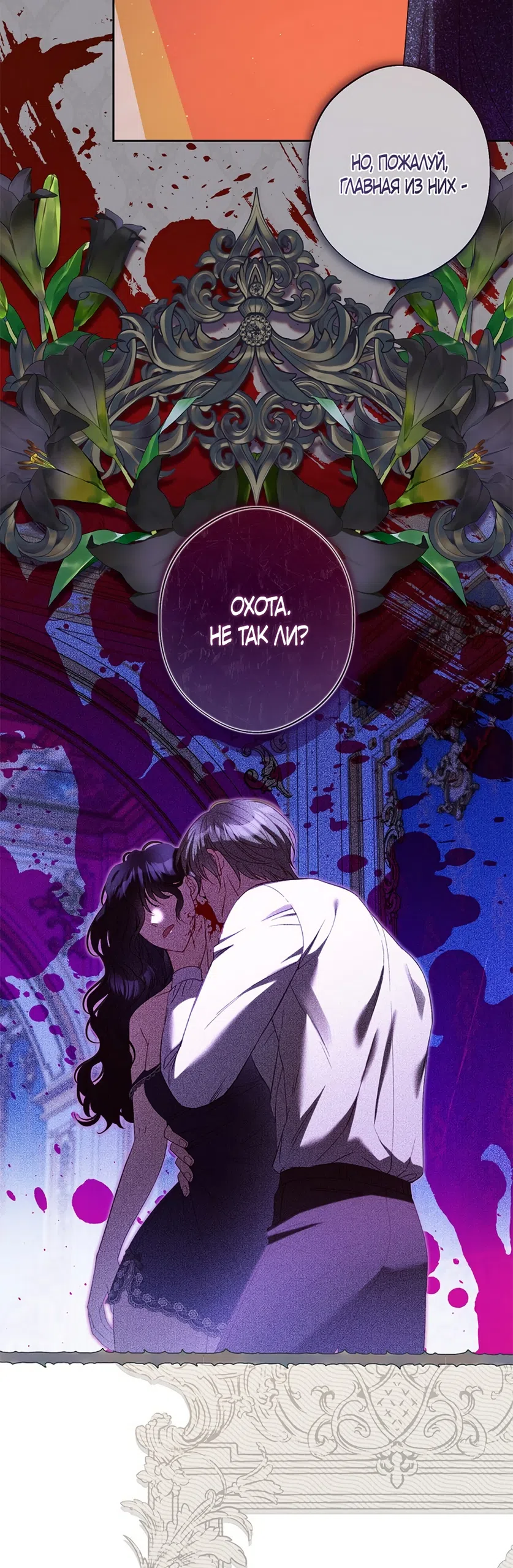 Страница 4 главы 53 манги Безвкусный хруст любви / Love Kitsch Crunch