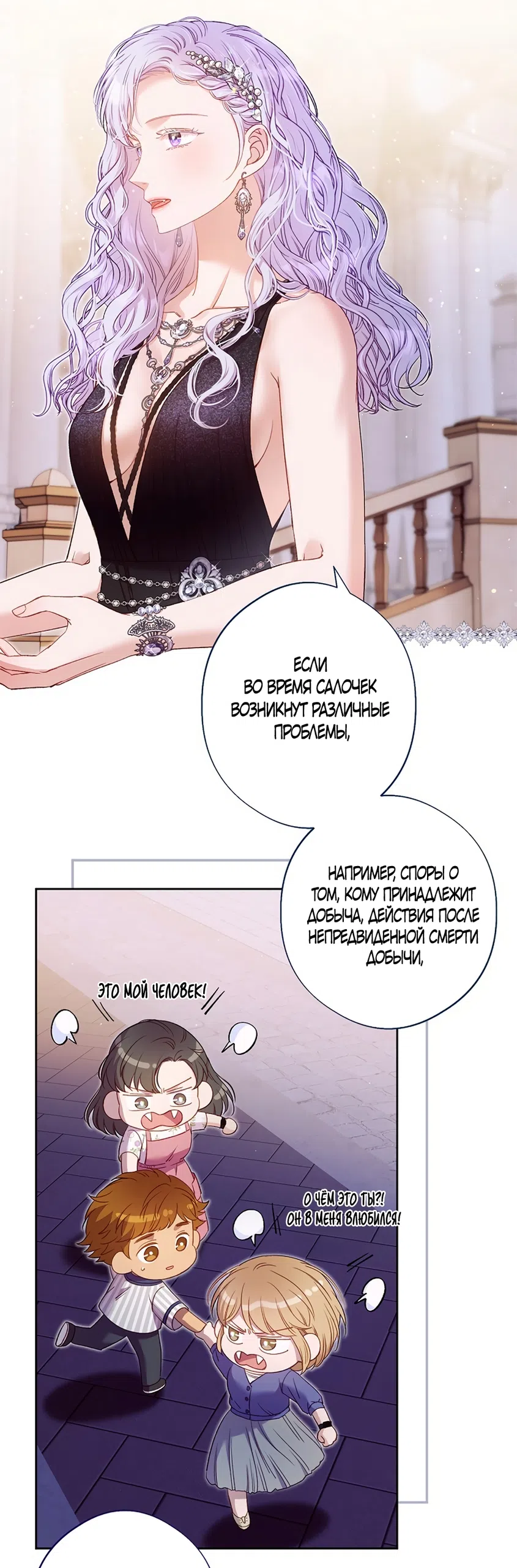 Страница 12 главы 53 манги Безвкусный хруст любви / Love Kitsch Crunch