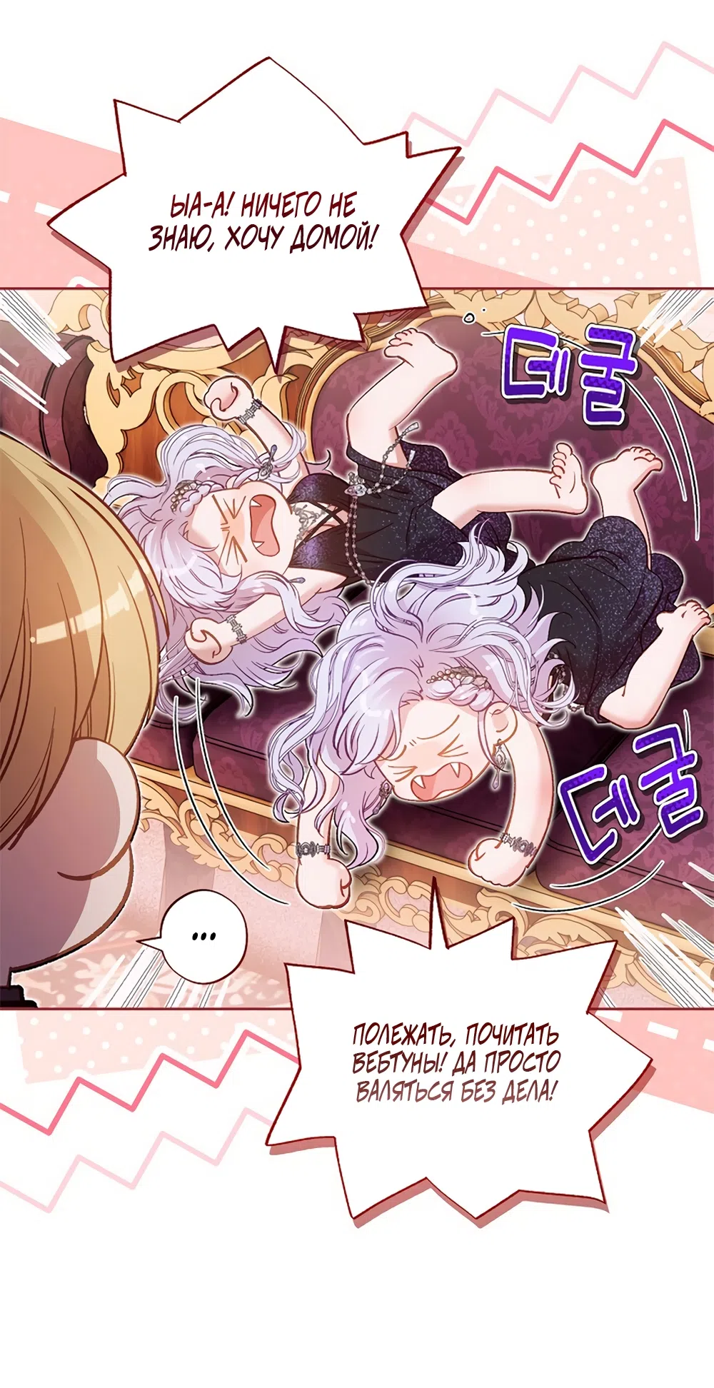 Страница 25 главы 53 манги Безвкусный хруст любви / Love Kitsch Crunch